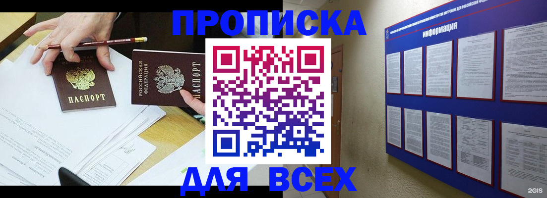 прописка ребенка в Вельске