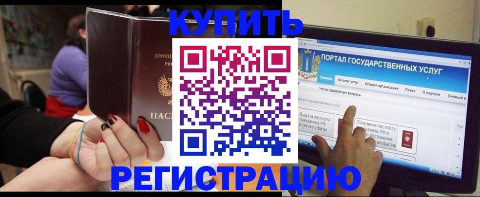 прописка для кредита в Вельске